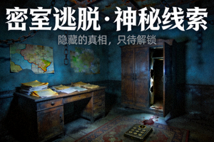 密室逃脱悬疑剧集图片 - 神秘房间与隐藏线索